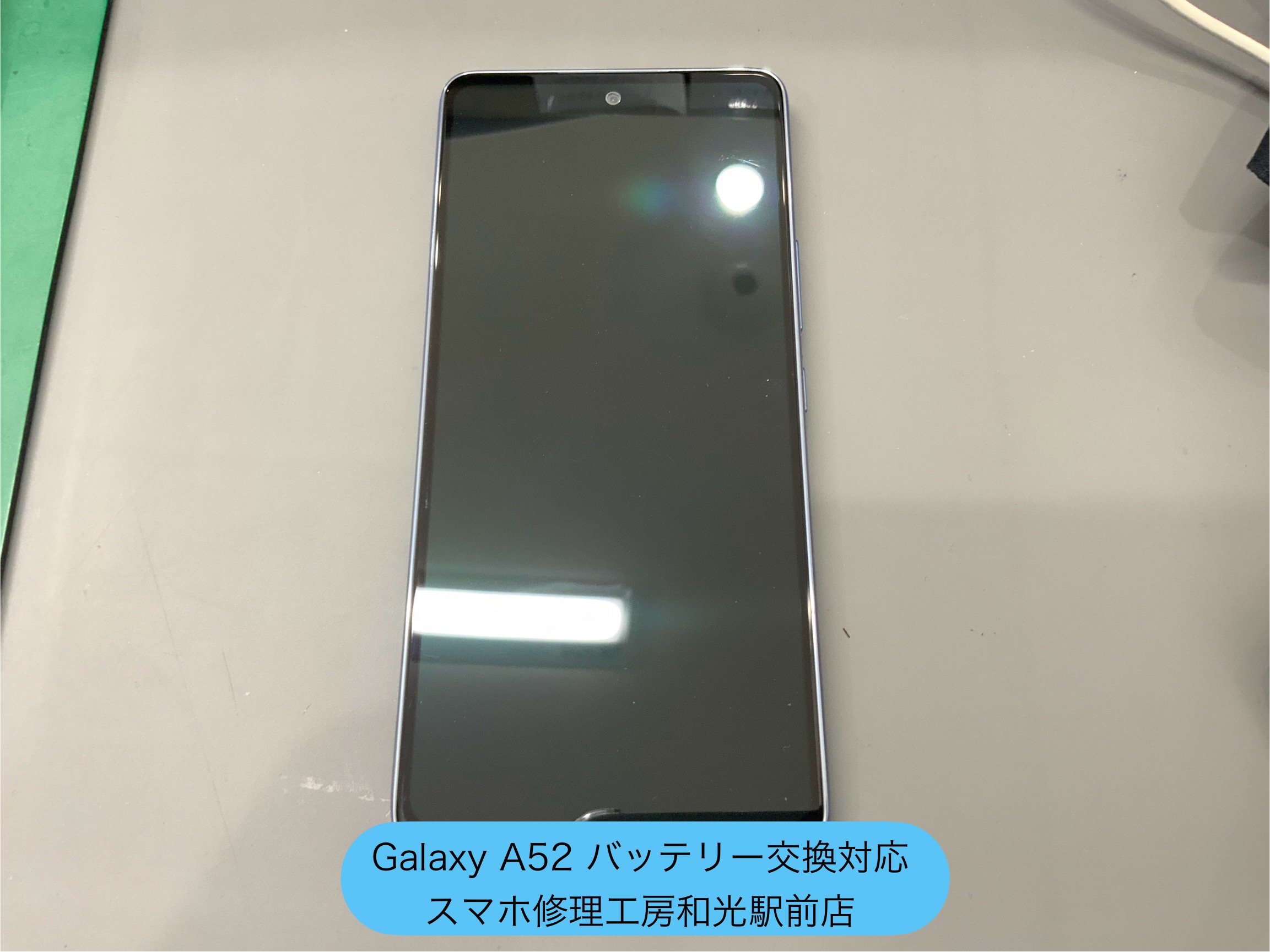 Galaxy A53 バッテリー持ちが悪くなったので、交換修理対応 - スマホ修理工房和光駅前店 -